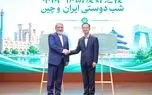از جاده ابریشم تا مشارکت جامع راهبردی؛ برگزاری «شب دوستی ایران و چین» به مناسبت پنجاه‌وپنجمین سالگرد روابط دیپلماتیک