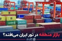 بازار منطقه در تور ایران می افتد ؟