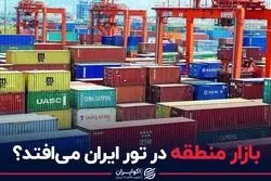 بازار منطقه در تور ایران می افتد ؟