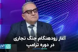 اثر ترامپ بر بازار بین‌المللی آهن و فولاد: آغاز زودهنگام جنگ تجاری