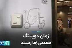 زمان دوپینگ معدنی‌ها رسید