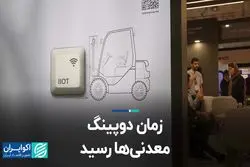 زمان دوپینگ معدنی‌ها رسید