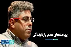 پیامدهای عدم بازدارندگی