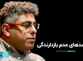 پیامدهای عدم بازدارندگی