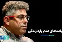 پیامدهای عدم بازدارندگی