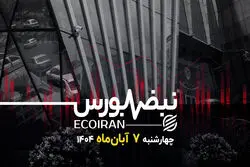 عبور شاخص بورس از ۳.۲ میلیون؛ صعود در سکوت