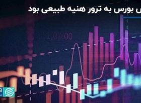 واکنش بورس به ترور هنیه طبیعی بود