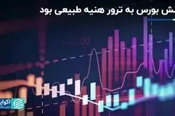 واکنش بورس به ترور هنیه طبیعی بود