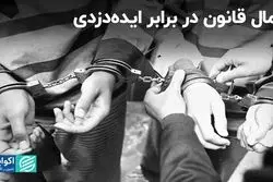 اعمال قانون در برابر ایده‌دزدی/ تیزر