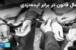 اعمال قانون در برابر ایده‌دزدی/ تیزر