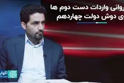 بار روانی واردات خودرو روی دوش دولت پزشکیان