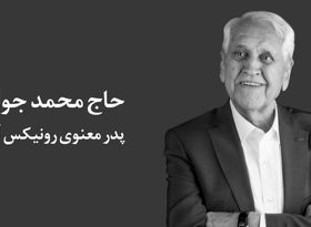 پدر معنوی رونیکس آسمانی شد