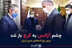  چشم آژانس به کرج باز شد