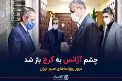  چشم آژانس به کرج باز شد
