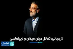 سناریوهای بازگشت علی لاریجانی به شعام