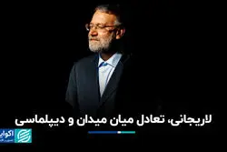 سناریوهای بازگشت علی لاریجانی به شعام