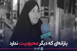 یارانه ای که دیگر محبوبیت ندارد