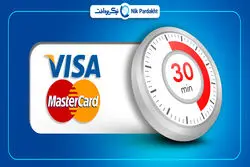 تا خرید 30 دقیقه فاصله داری؛ ویزا کارت نیک پرداخت