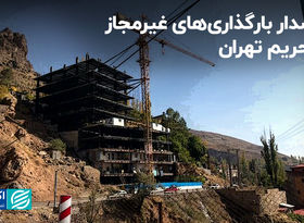 هشدار اقراریان درباره بارگذاری‌های غیرمجاز در حریم تهران / ضرورت تمرکززدایی از پایتخت