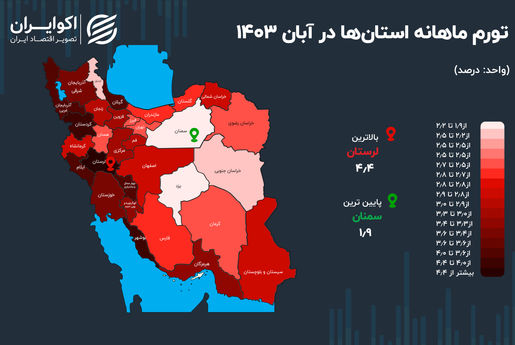 نقشه تورم ایران؛ وضعیت کدام استان قرمز است؟