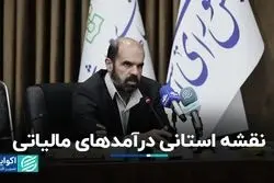 حساب جدی دولت روی درآمدهای مالیاتی 