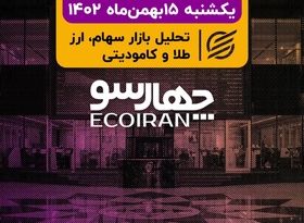 سبزپوشی نمایشی بورس تهران؟/ ورود بیش از 10 میلیارد سرمایه خارجی به کشور