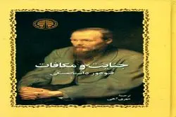 «جنایت و مکافات» داستایفسکی؛ جنایتی که گویا آن‌قدرها هم جنایت نبود