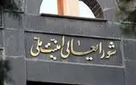 بیانیه مهم شورای عالی امنیت ملی + متن