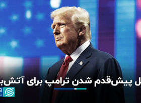 دلیل پیش‌قدم شدن ترامپ برای آتش‌بس