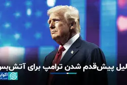 دلیل پیش‌قدم شدن ترامپ برای آتش‌بس