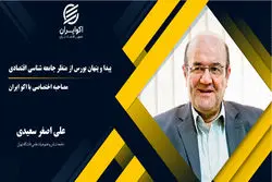 پیدا و پنهان جهش بورس از منظر جامعه شناسی اقتصادی