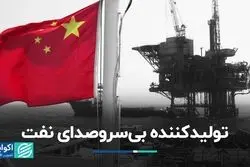 چه کشورهایی فروشندگان اصلی نفت به چین هستند؟