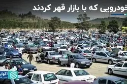 بازار خودر این هفته ۳ برنده داشت و ۶ بازنده