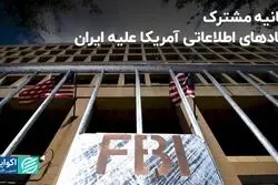 ادعای دخالت تهران در انتخابات آمریکا