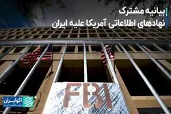 ادعای دخالت تهران در انتخابات آمریکا