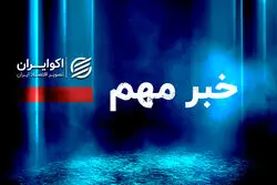 مهم/ تغییر ساعت اداری به کجا رسید؟