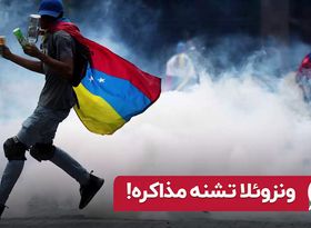 مذاکره ونزوئلا با آمریکا