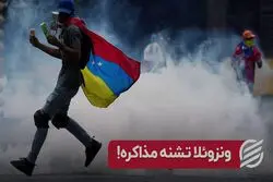 مذاکره ونزوئلا با آمریکا