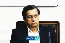 اظهارات رئیس‌کل بانک مرکزی درباره تامین ارز
