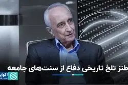 دفاع از سنت‌های جامعه یا ترویج اندیشه‌های صنع‌گرایانه