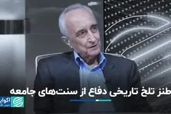 دفاع از سنت‌های جامعه یا ترویج اندیشه‌های صنع‌گرایانه