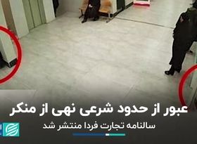 واکنش‌ها به درگیری درمانگاه قم/ سالنامه جامع اقتصاد ایران منتشر شد