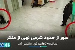 واکنش‌ها به درگیری درمانگاه قم/ سالنامه جامع اقتصاد ایران منتشر شد