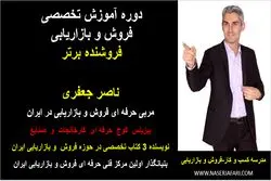 دوره حرفه ای فروش و بازاریابی