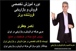 دوره حرفه ای فروش و بازاریابی