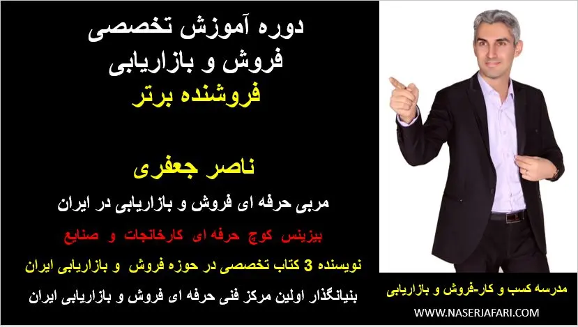 دوره حرفه ای فروش و بازاریابی