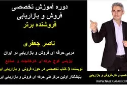 دوره حرفه ای فروش و بازاریابی