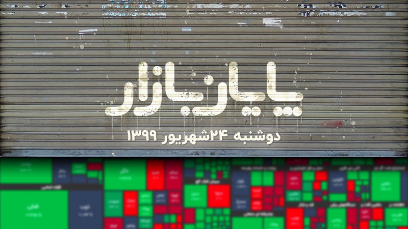 سهامداران امیدوار به روزهای آتی بورس؟