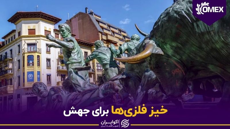 خیز فلزی‌ها برای جهش