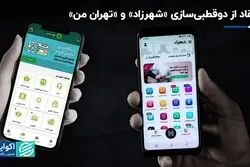 انتقاد از دوقطبی‌سازی «شهرزاد» و «تهران من»